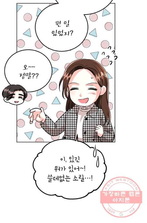 숙적과의 동침 18화 26