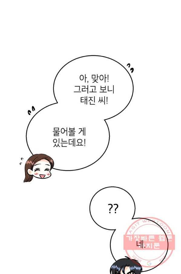 숙적과의 동침 18화 27