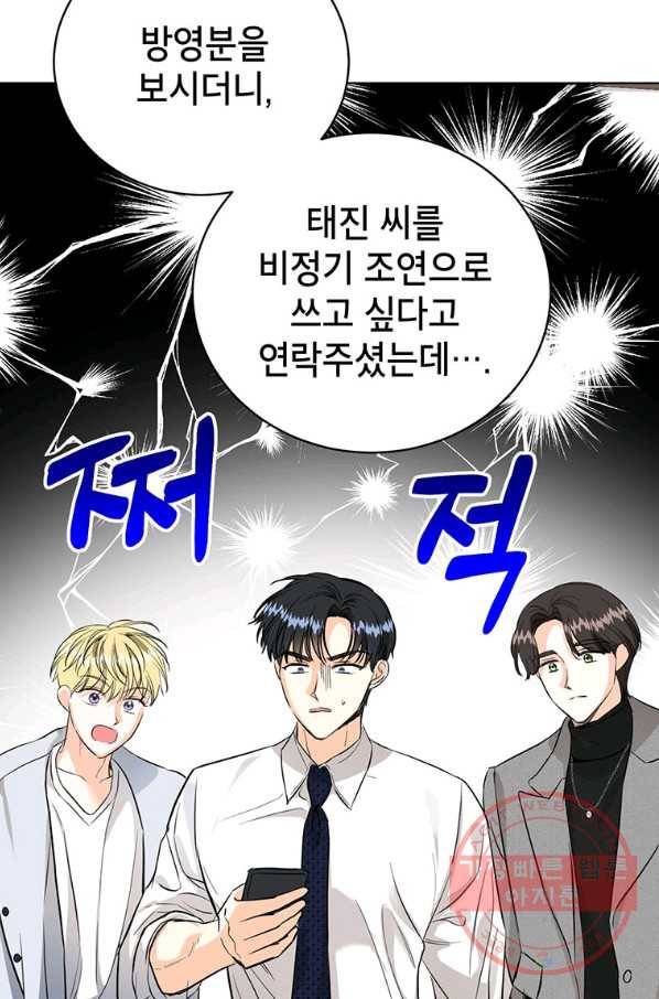 숙적과의 동침 18화 30
