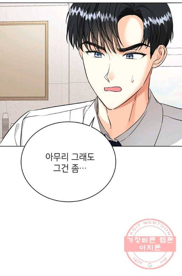 숙적과의 동침 18화 33