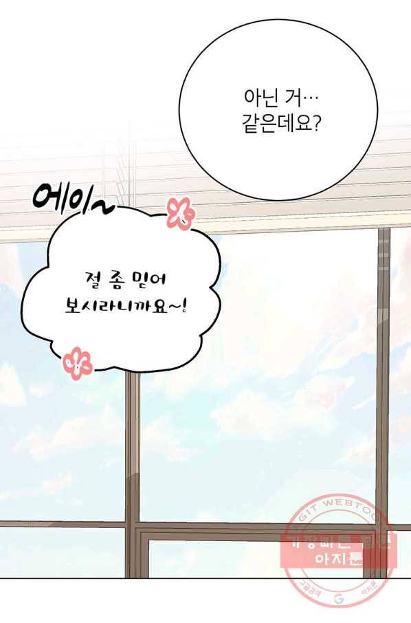 숙적과의 동침 18화 34