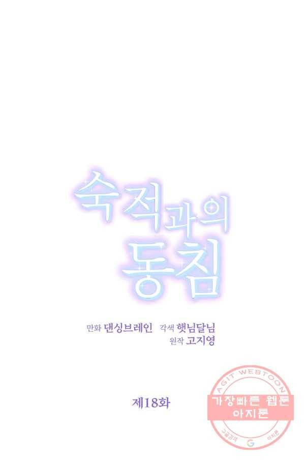 숙적과의 동침 18화 35
