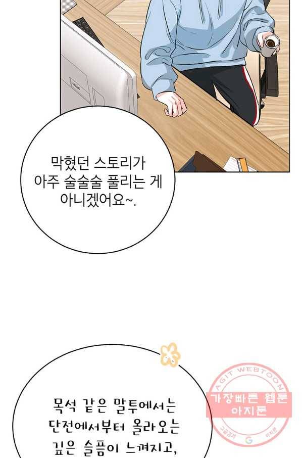 숙적과의 동침 18화 41