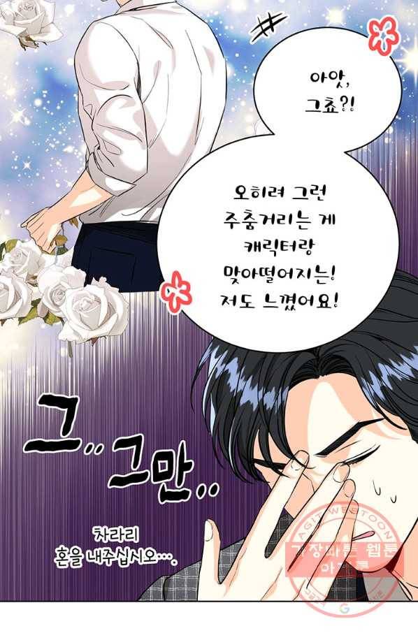 숙적과의 동침 18화 43
