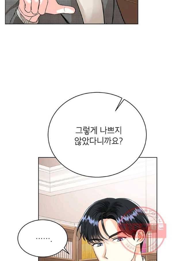 숙적과의 동침 18화 46