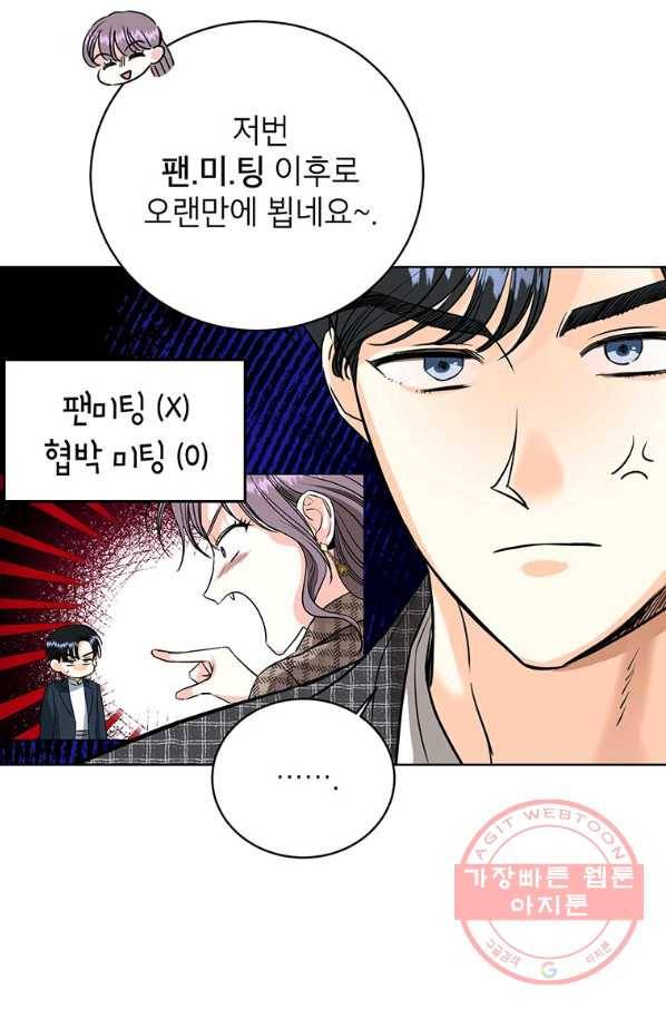 숙적과의 동침 18화 54