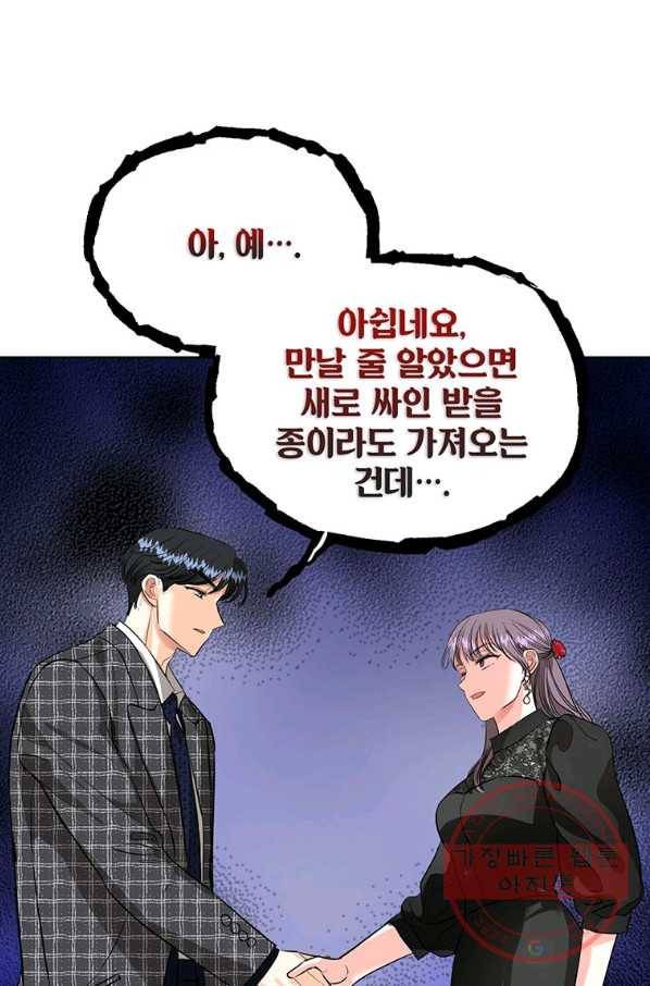숙적과의 동침 18화 55