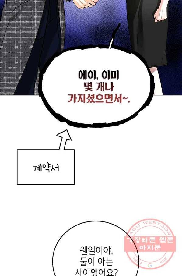 숙적과의 동침 18화 56