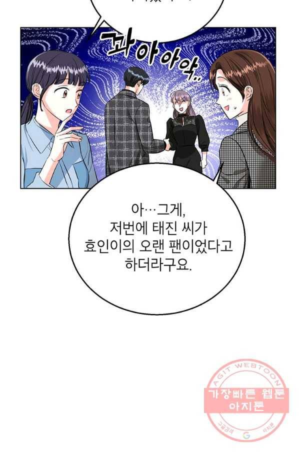 숙적과의 동침 18화 57