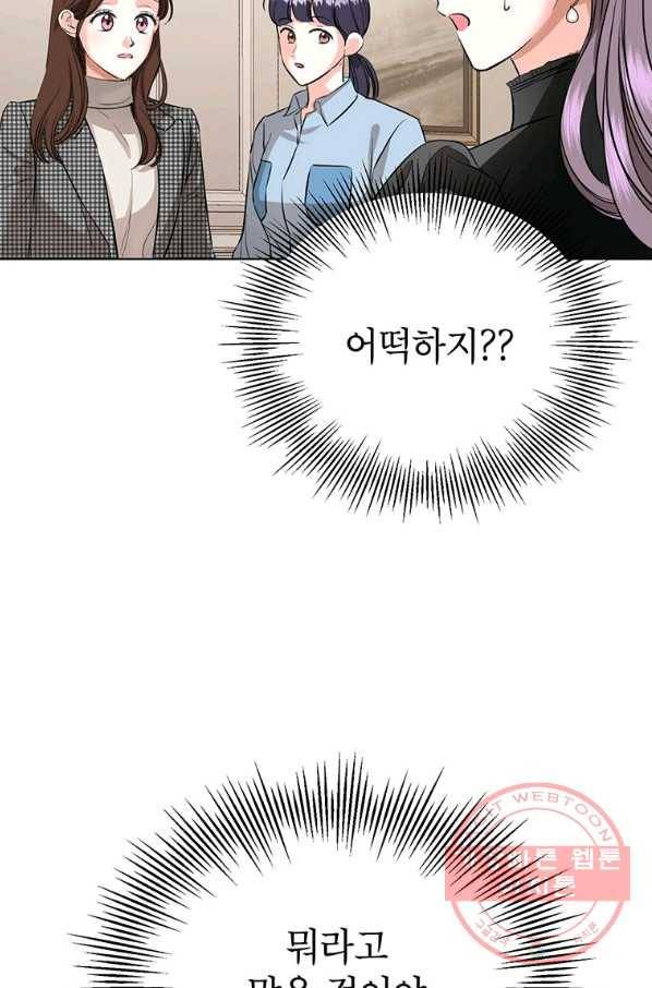 숙적과의 동침 18화 62