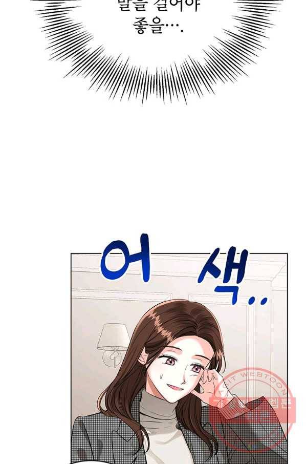 숙적과의 동침 18화 63