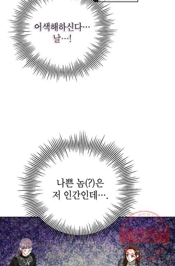 숙적과의 동침 18화 66