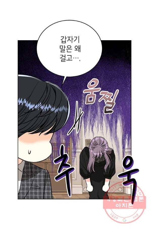 숙적과의 동침 18화 72