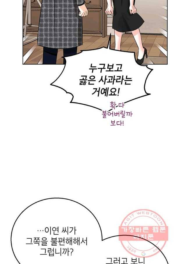 숙적과의 동침 18화 74