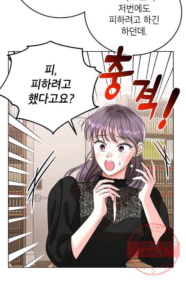 숙적과의 동침 18화 75