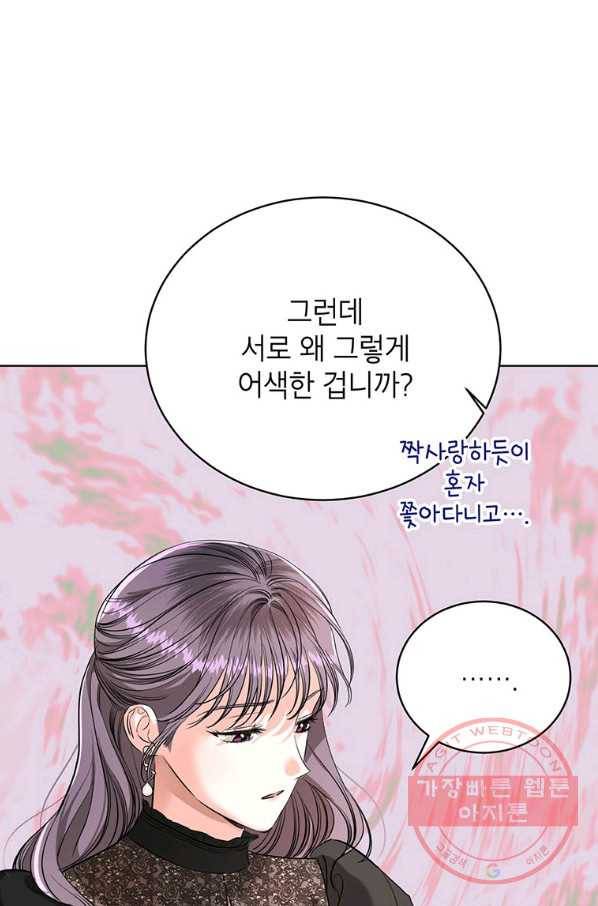 숙적과의 동침 18화 78
