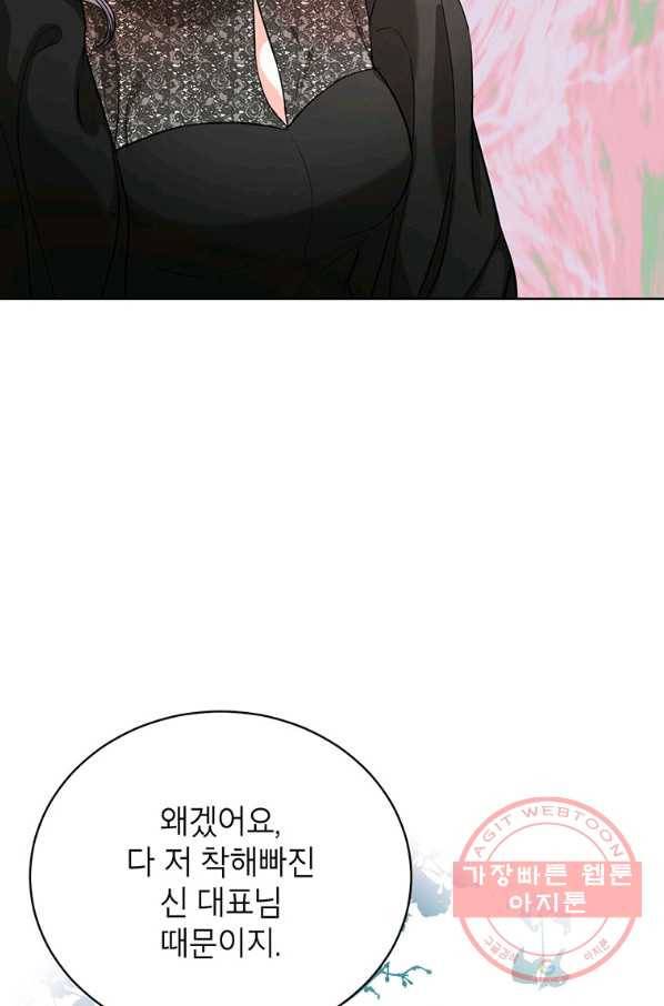 숙적과의 동침 18화 79