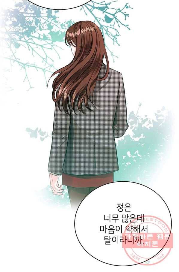 숙적과의 동침 18화 80