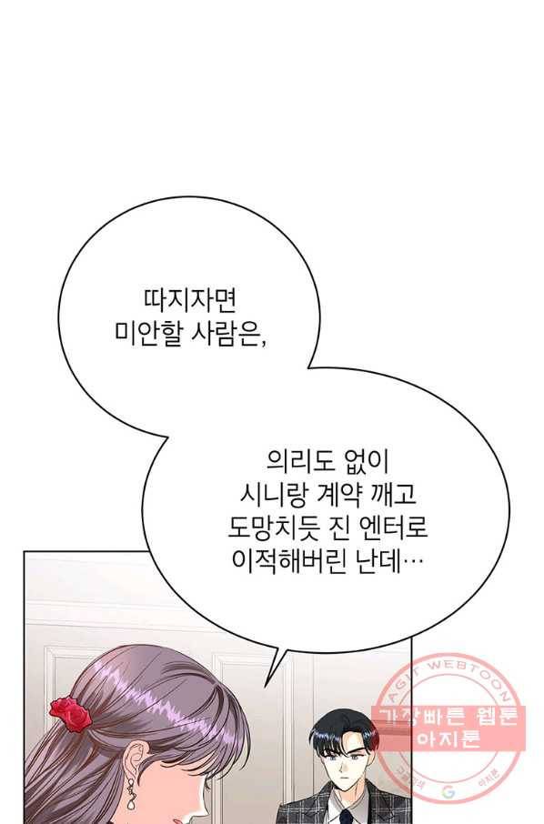 숙적과의 동침 18화 81