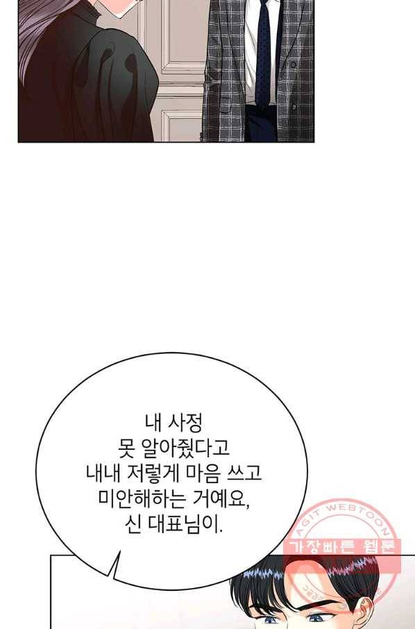 숙적과의 동침 18화 82
