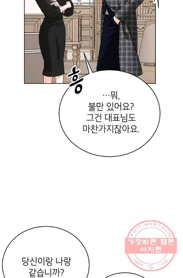 숙적과의 동침 18화 85