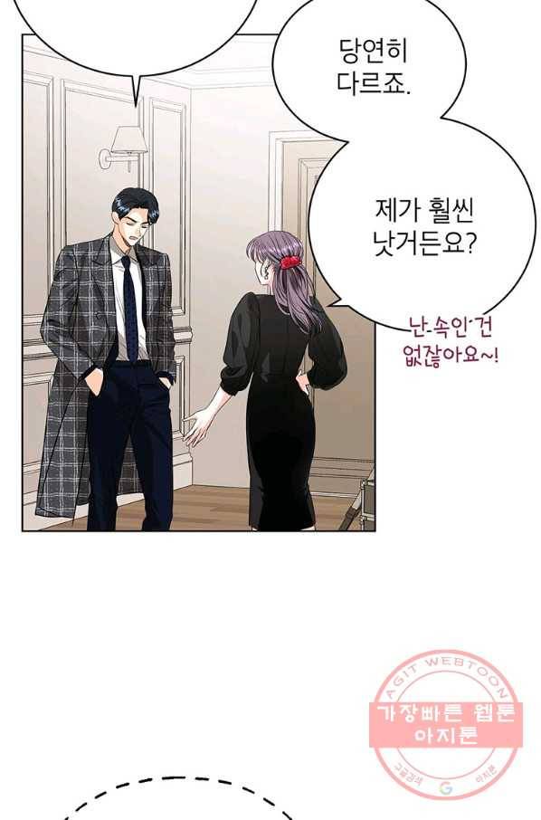 숙적과의 동침 18화 86