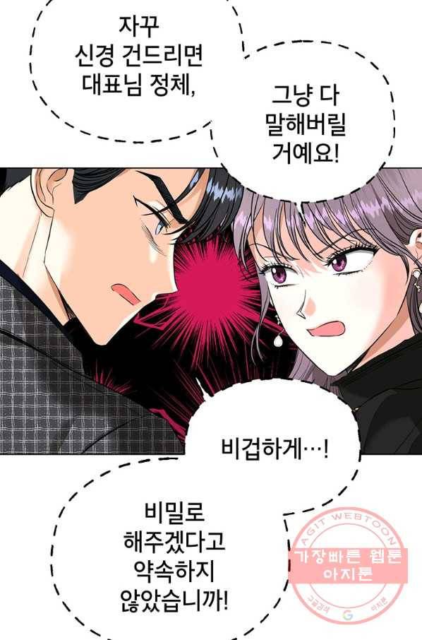 숙적과의 동침 18화 87