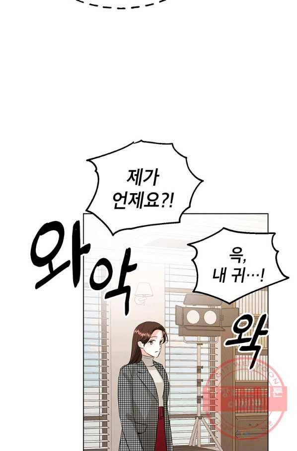 숙적과의 동침 18화 88