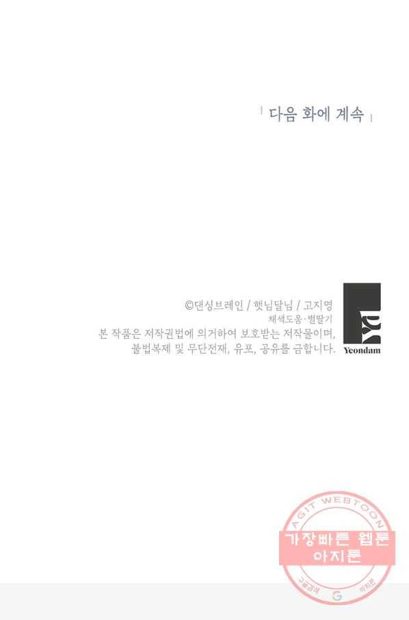숙적과의 동침 18화 91