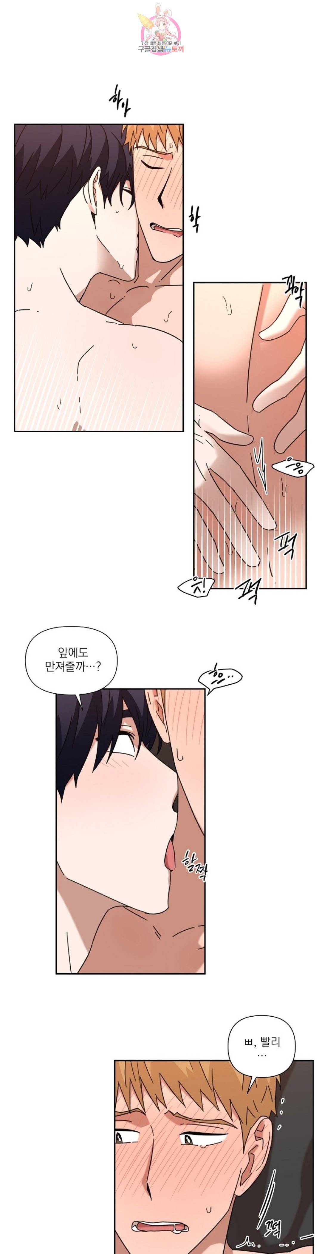 날 싫어하게 될 거야 42화 1