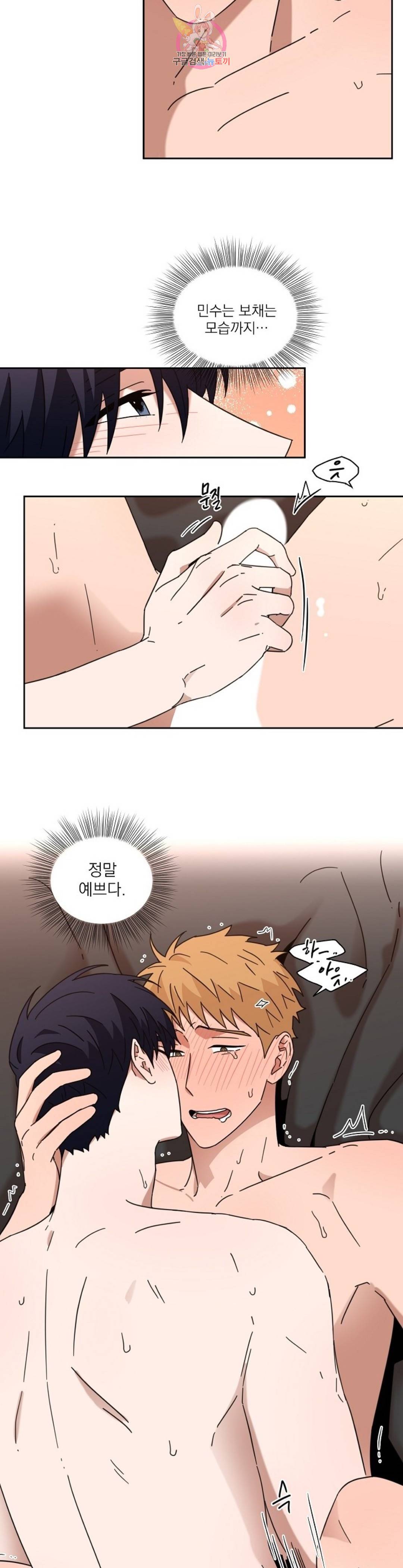 날 싫어하게 될 거야 42화 2