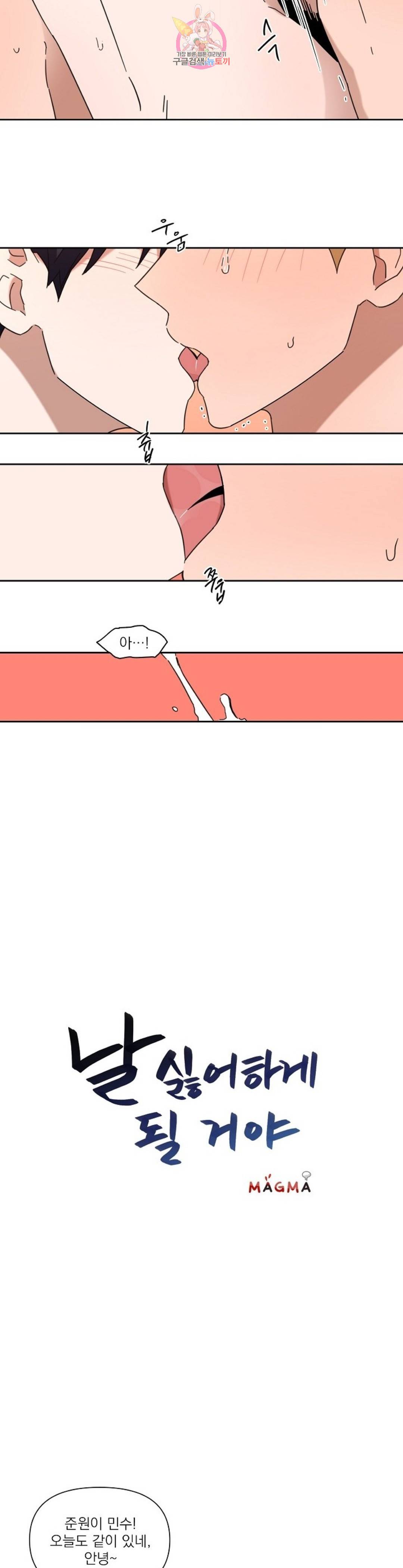 날 싫어하게 될 거야 42화 3