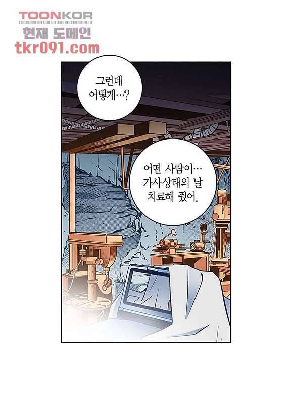 심장에게 주다 30화 3