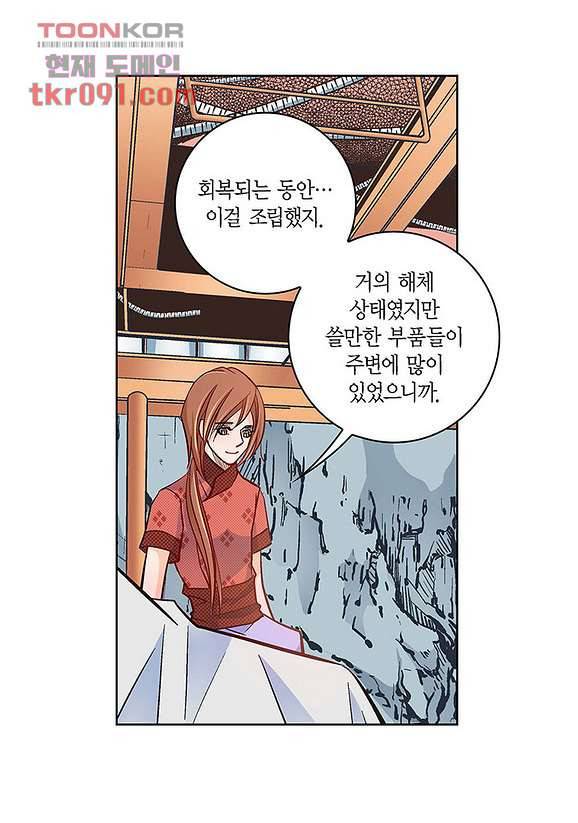심장에게 주다 30화 4