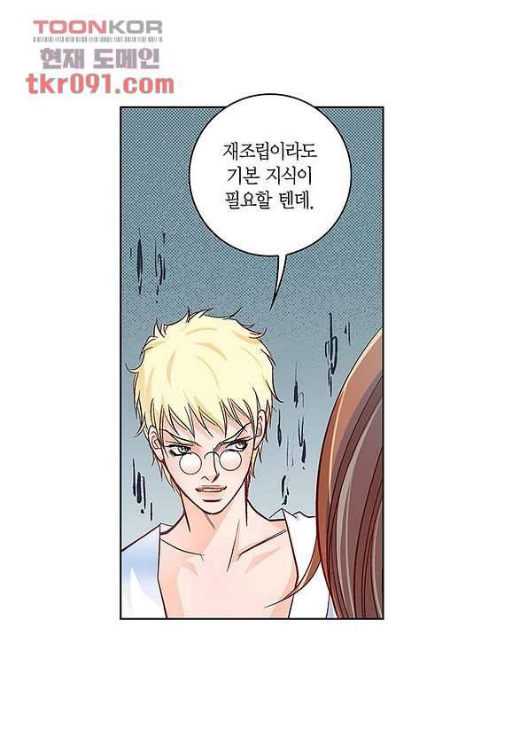 심장에게 주다 30화 5