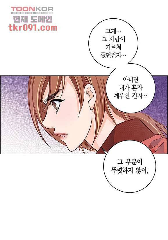 심장에게 주다 30화 6