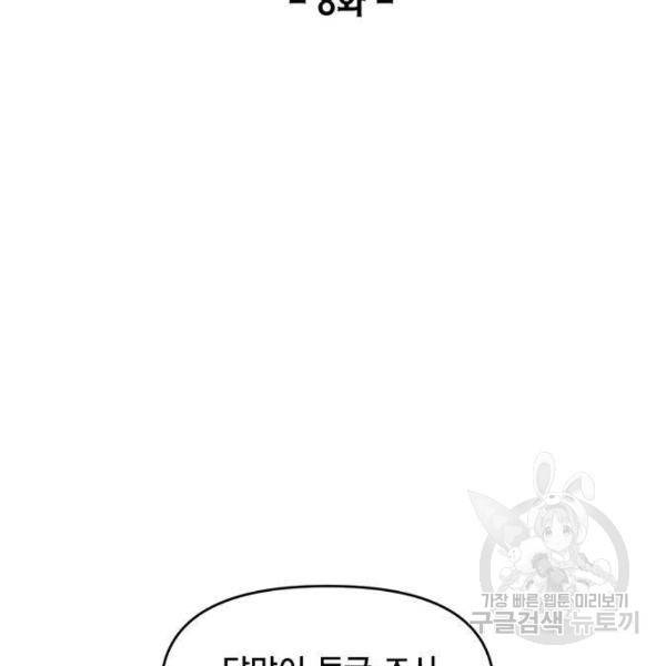 악당이 살아가는 법 8화 2