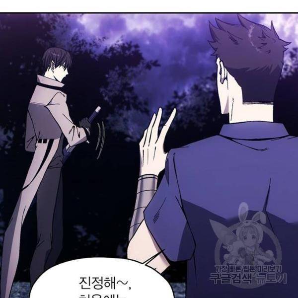 악당이 살아가는 법 8화 6