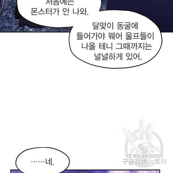 악당이 살아가는 법 8화 7