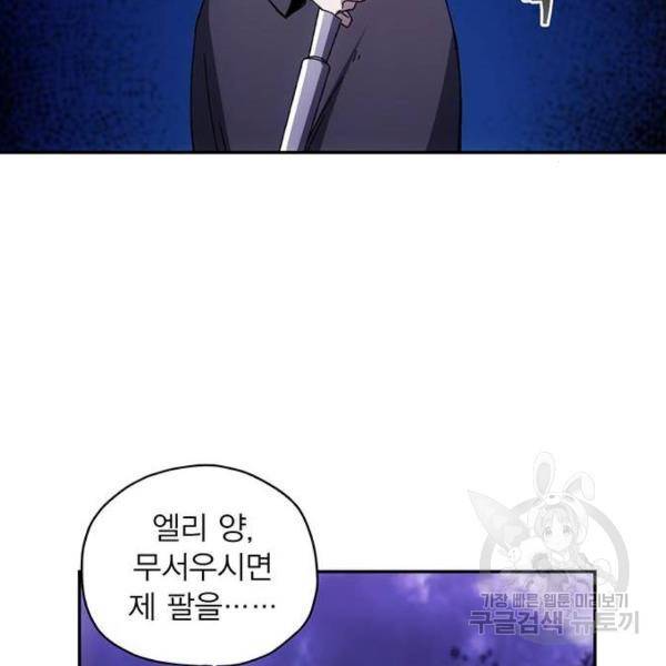 악당이 살아가는 법 8화 13