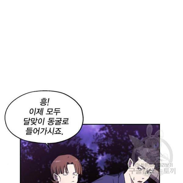 악당이 살아가는 법 8화 17