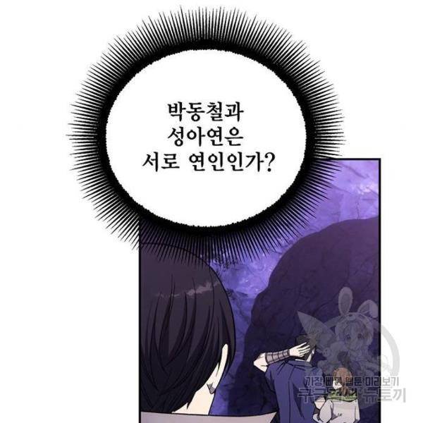 악당이 살아가는 법 8화 19