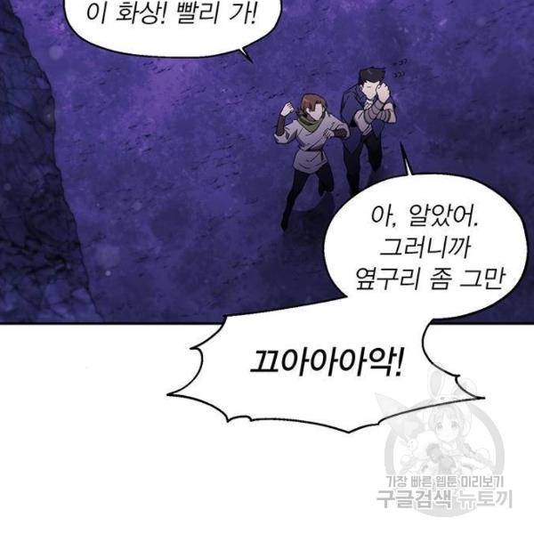 악당이 살아가는 법 8화 23
