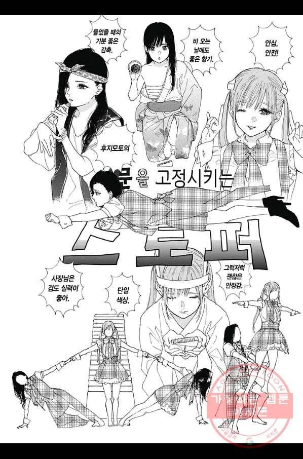 최애가 부도칸에 가 준다면 난 죽어도 좋아 27화 3