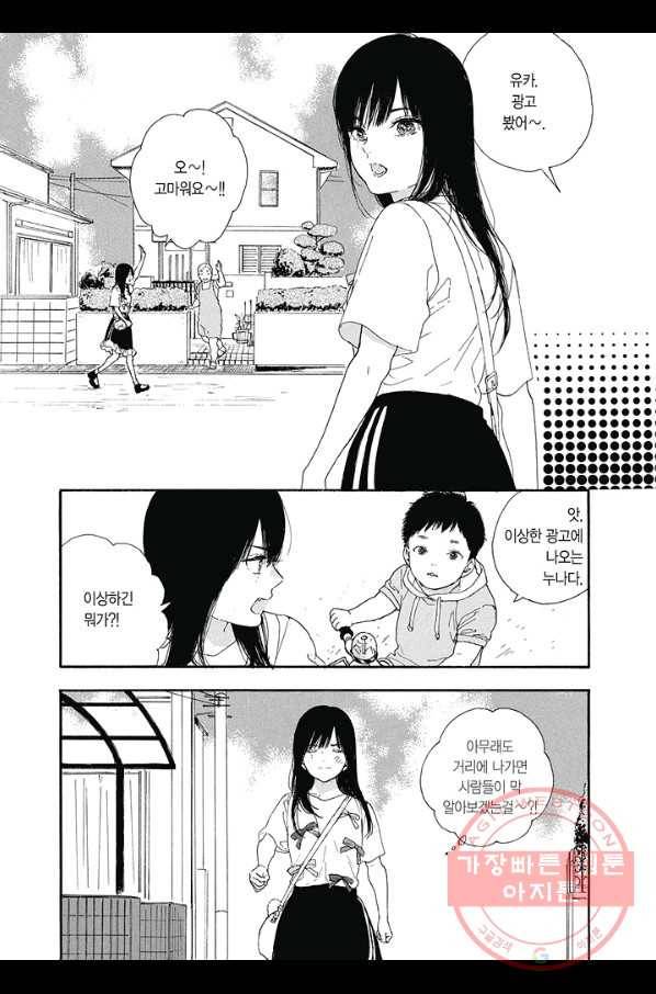최애가 부도칸에 가 준다면 난 죽어도 좋아 27화 4