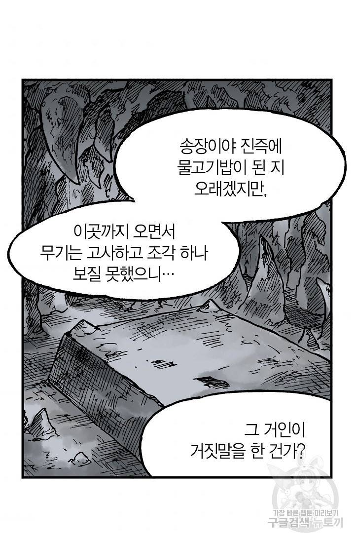 동군(올컬러) 57화 2