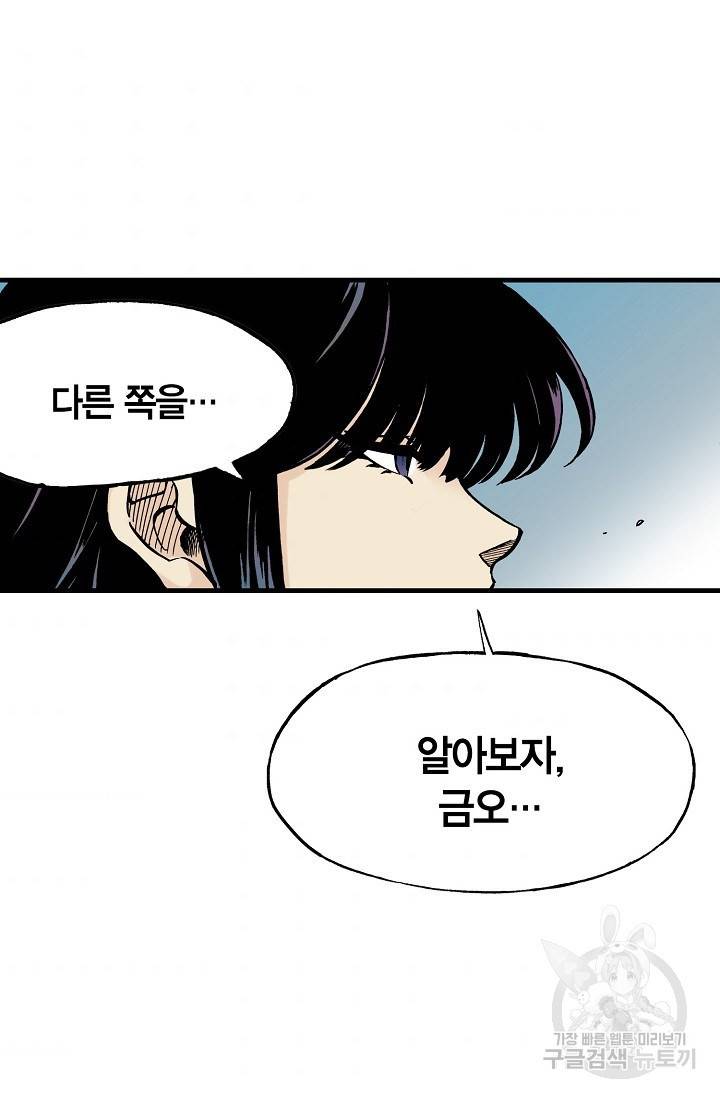 동군(올컬러) 57화 3
