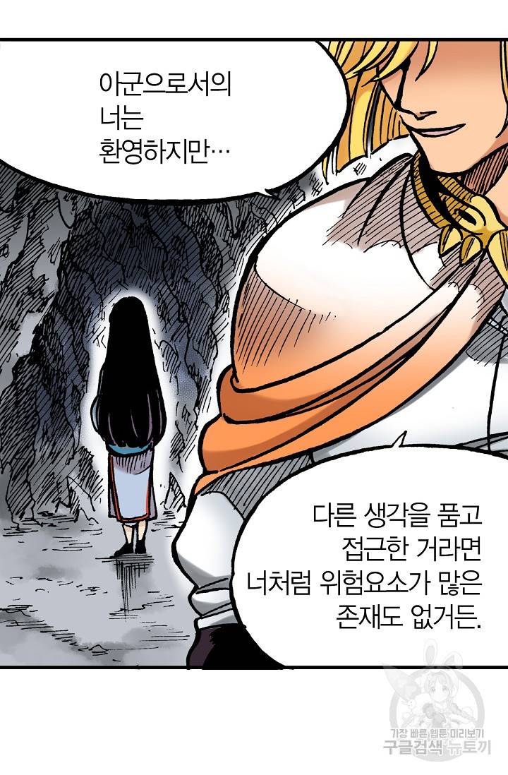 동군(올컬러) 57화 8
