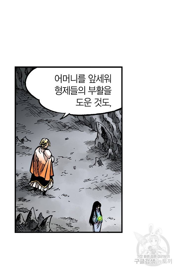 동군(올컬러) 57화 9