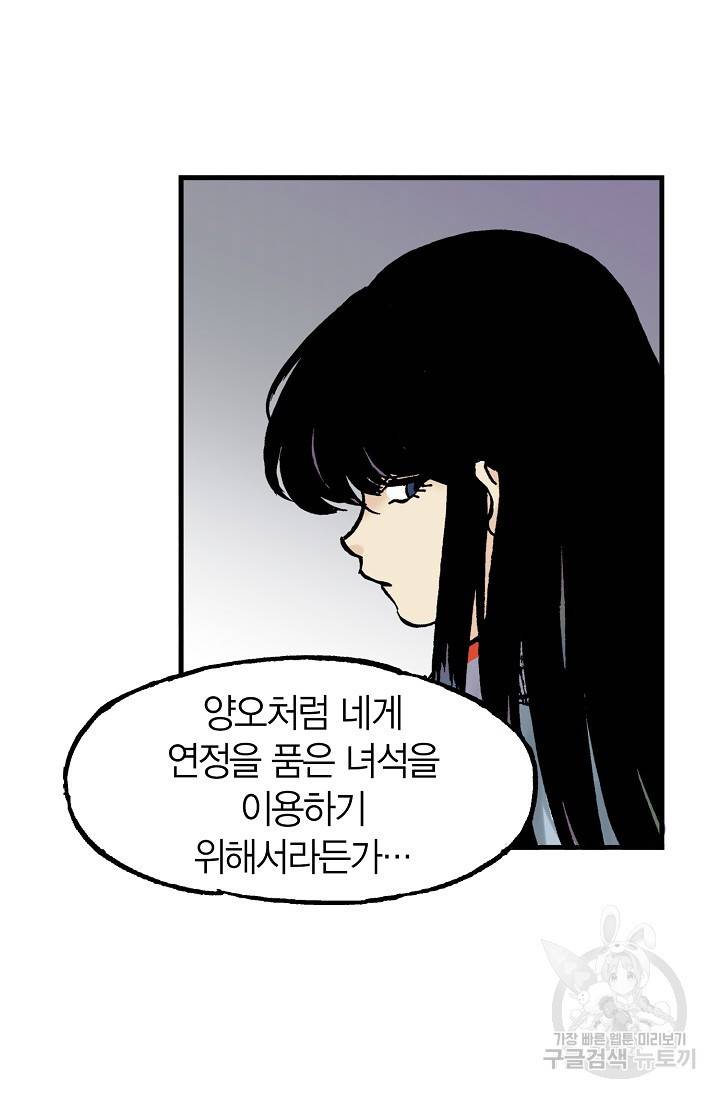 동군(올컬러) 57화 10